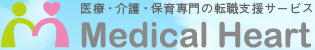 医療・介護・保育専門の転職支援サービス メディカルハート