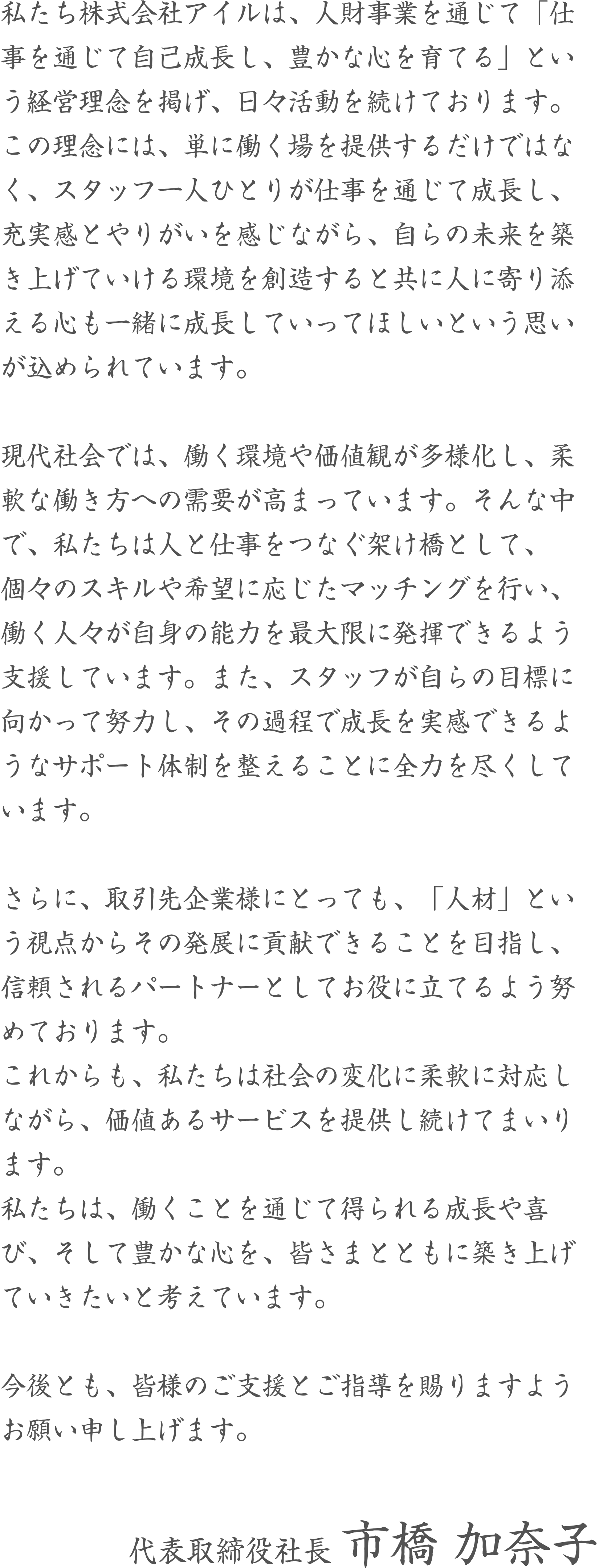 コーポレートメッセージ