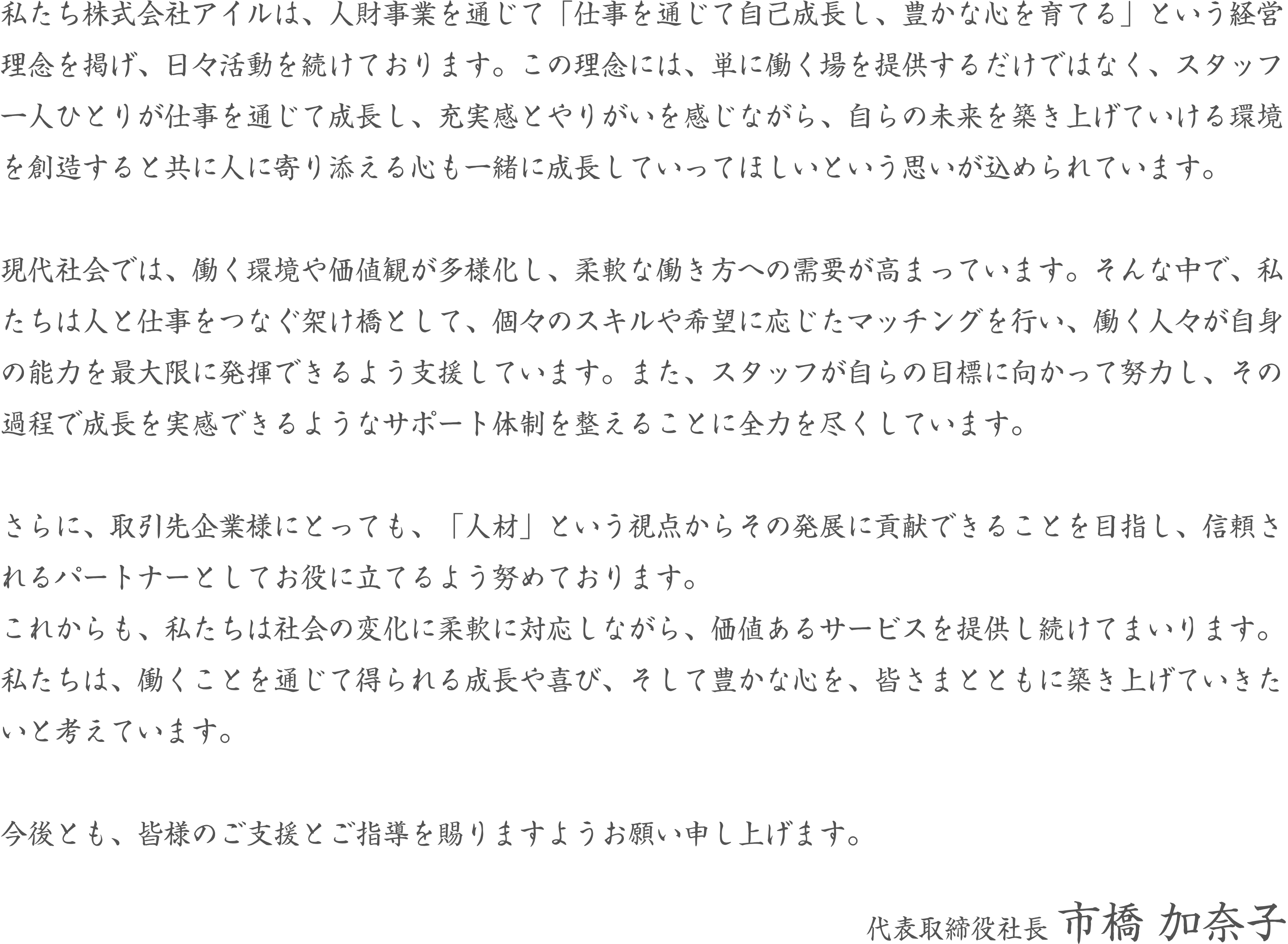 コーポレートメッセージ