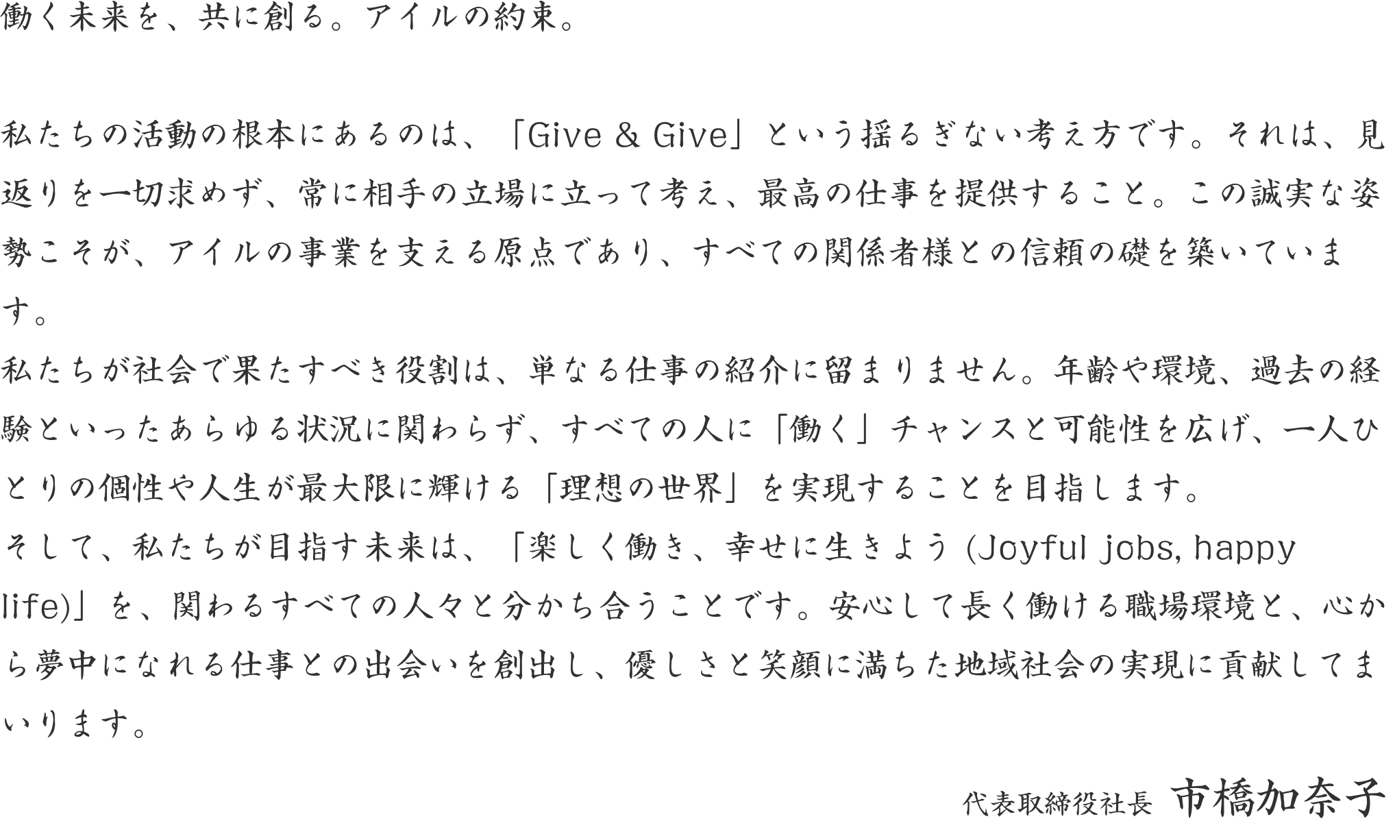 コーポレートメッセージ