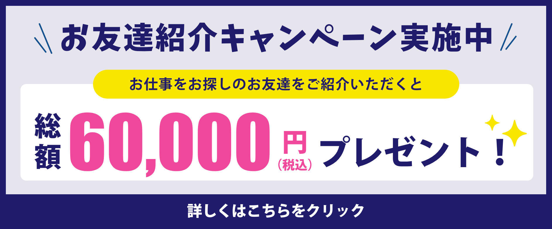お知り合い・お友達紹介サービス
