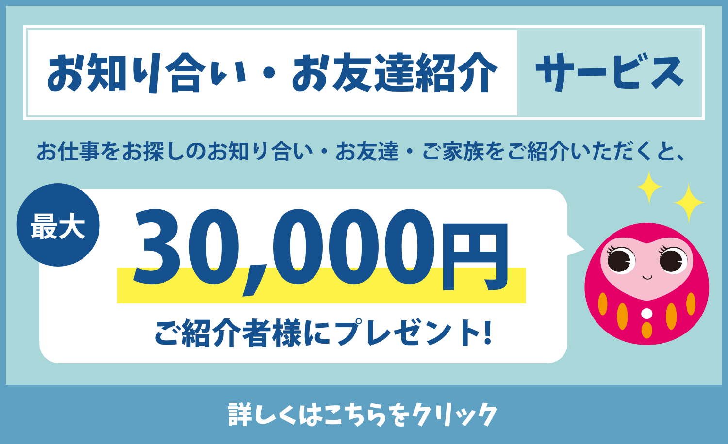 お知り合い・お友達紹介サービス