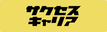 福井の転職